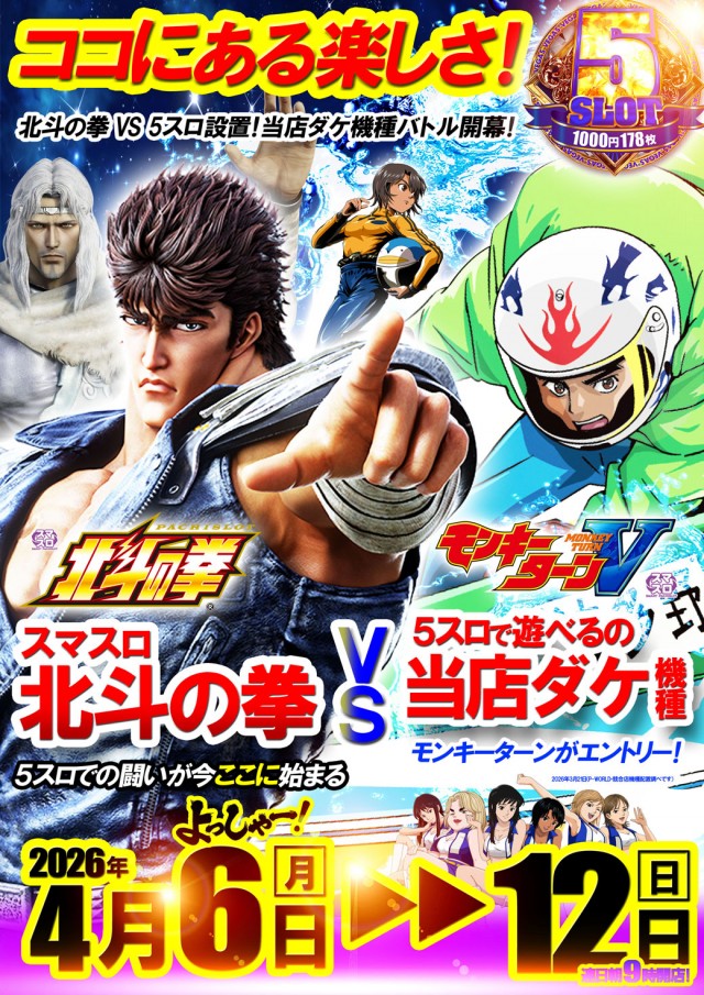 ベガスベガス鶴岡店の最新情報画像