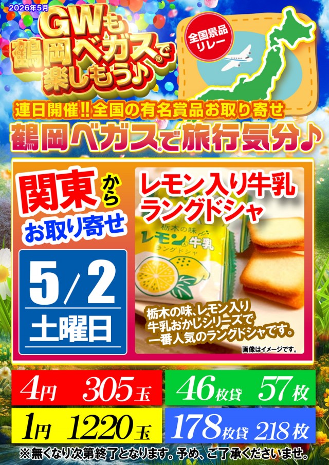 ベガスベガス鶴岡店の最新情報画像