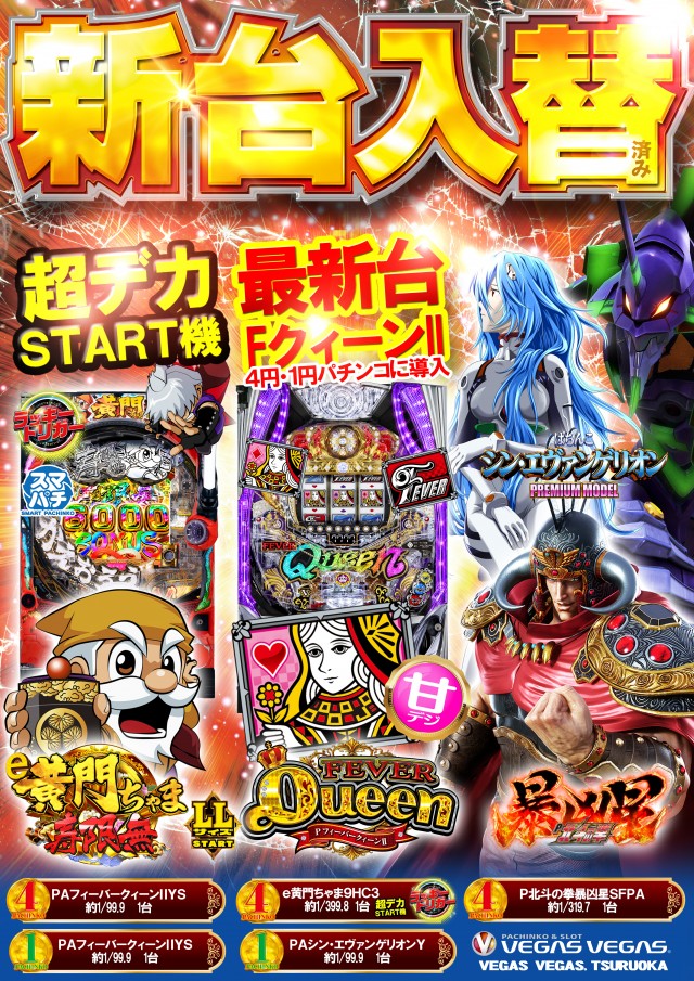 ベガスベガス鶴岡店の最新情報画像
