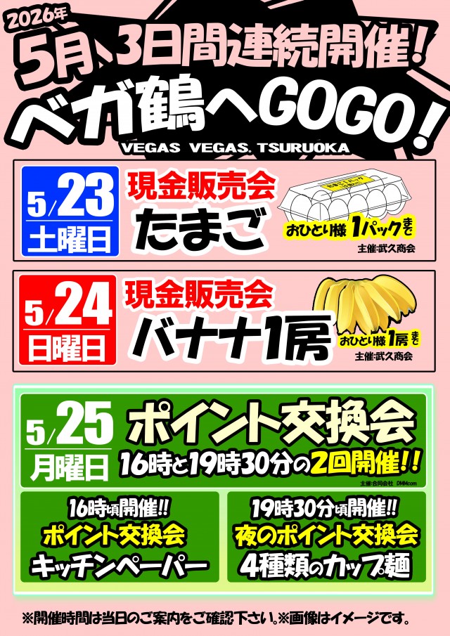 ベガスベガス鶴岡店の最新情報画像