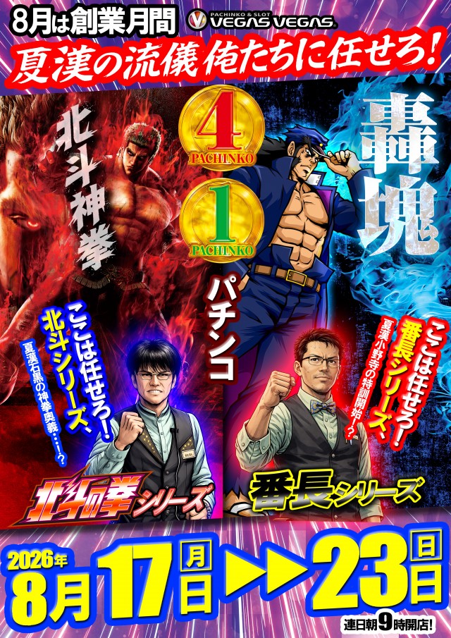 ベガスベガス鶴岡店の最新情報画像
