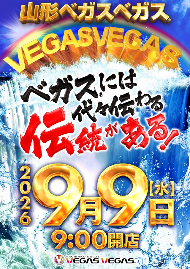 ベガスベガス鶴岡店の最新情報画像