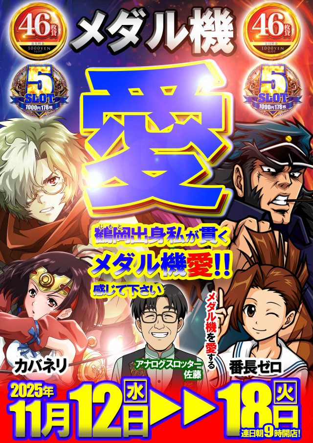 ベガスベガス鶴岡店の最新情報画像