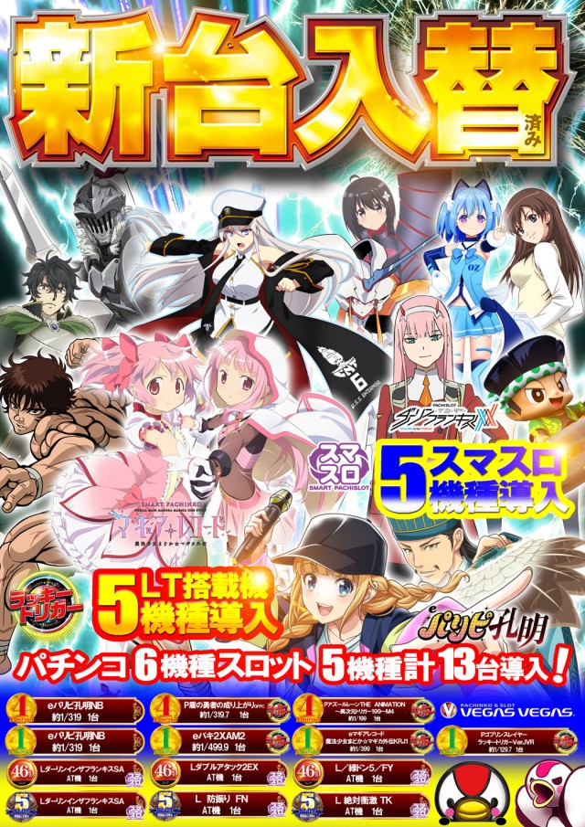 ベガスベガス鶴岡店の最新情報画像