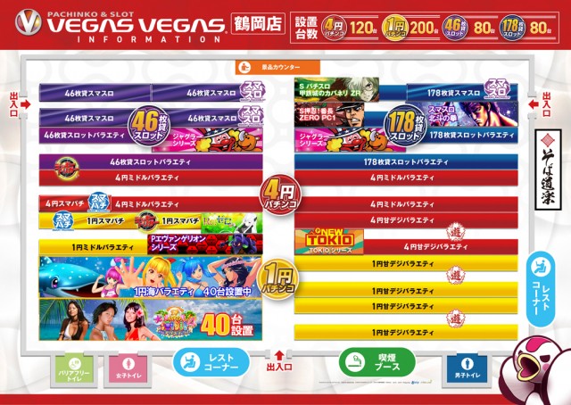 ベガスベガス鶴岡店の最新情報画像
