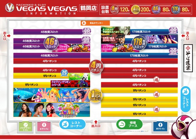 ベガスベガス鶴岡店の最新情報画像