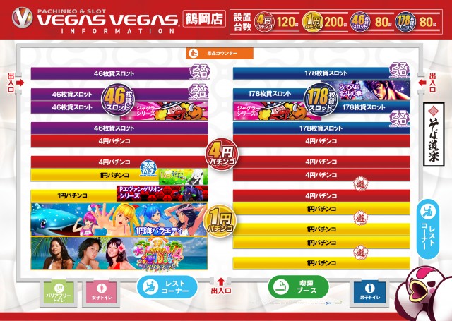 ベガスベガス鶴岡店の最新情報画像