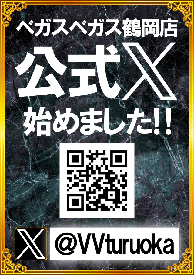 ベガスベガス鶴岡店の最新情報画像