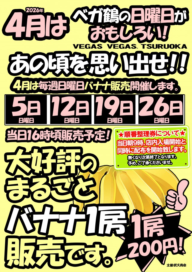 ベガスベガス鶴岡店の最新情報画像