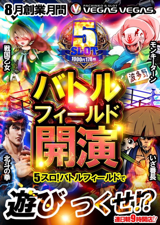 ベガスベガス鶴岡店の最新情報画像