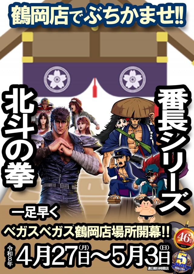 ベガスベガス鶴岡店の最新情報画像