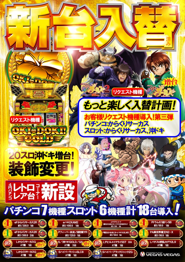 ベガスベガス鶴岡店の最新情報画像