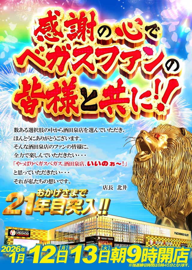 ベガスベガス酒田泉店の最新情報画像