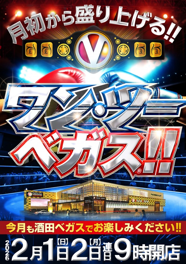 ベガスベガス酒田泉店の最新情報画像
