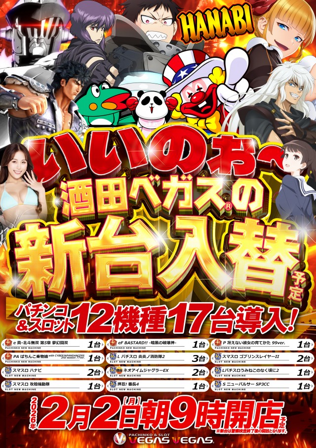 ベガスベガス酒田泉店の最新情報画像