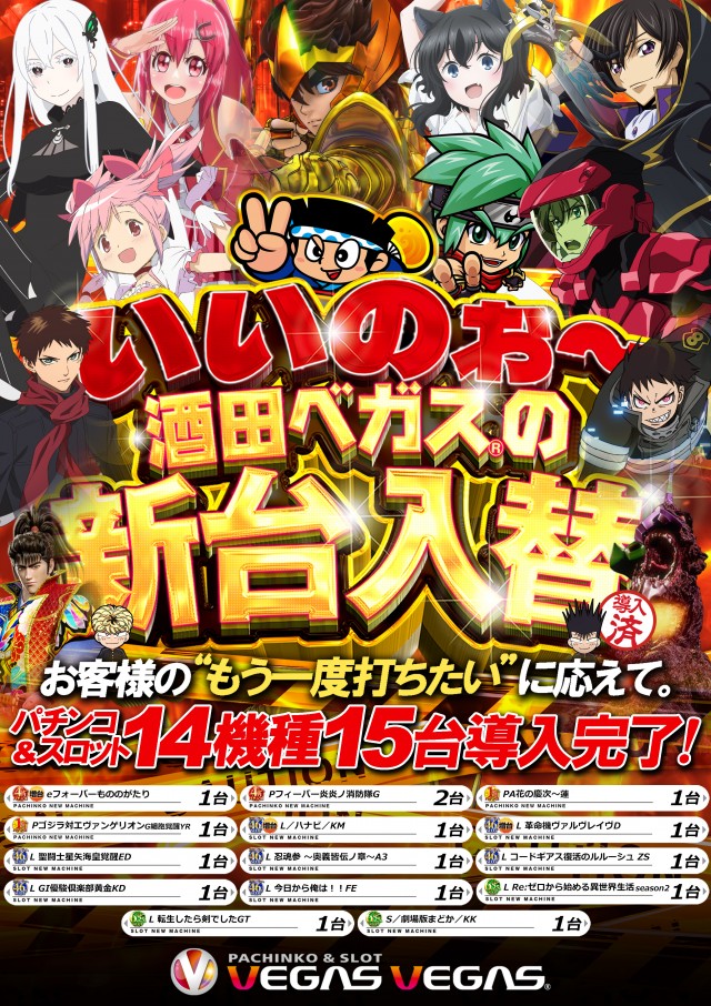 ベガスベガス酒田泉店の最新情報画像