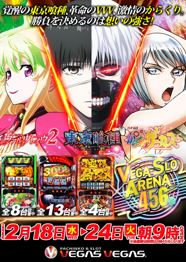 ベガスベガス酒田泉店の最新情報画像