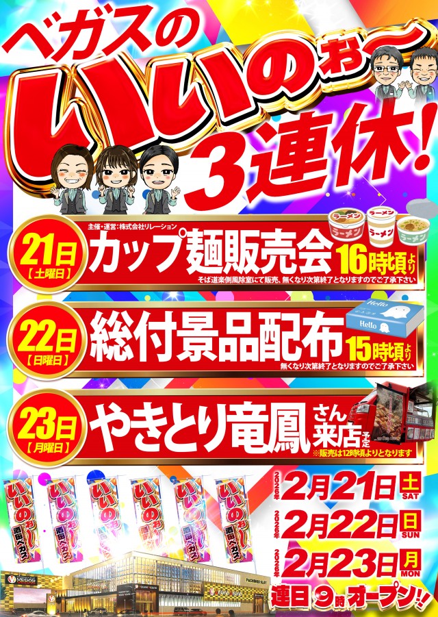 ベガスベガス酒田泉店の最新情報画像