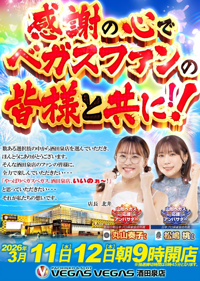 ベガスベガス酒田泉店の最新情報画像