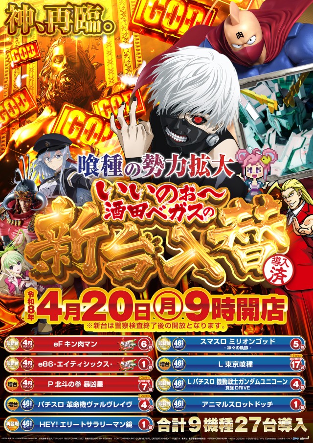 ベガスベガス酒田泉店の最新情報画像