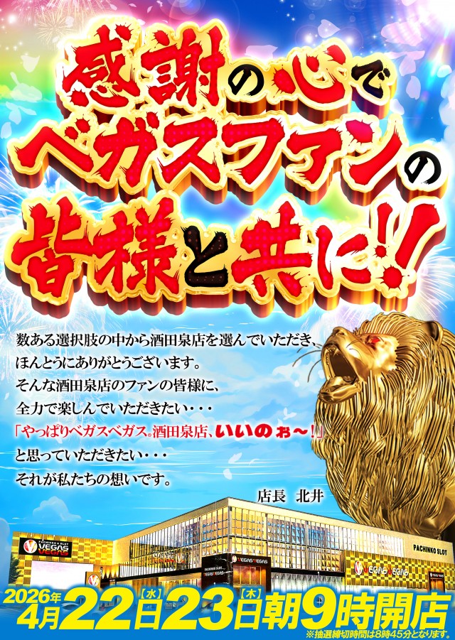 ベガスベガス酒田泉店の最新情報画像