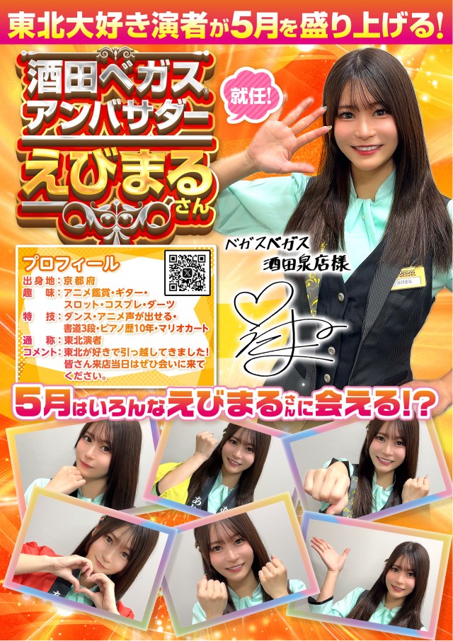 ベガスベガス酒田泉店の最新情報画像