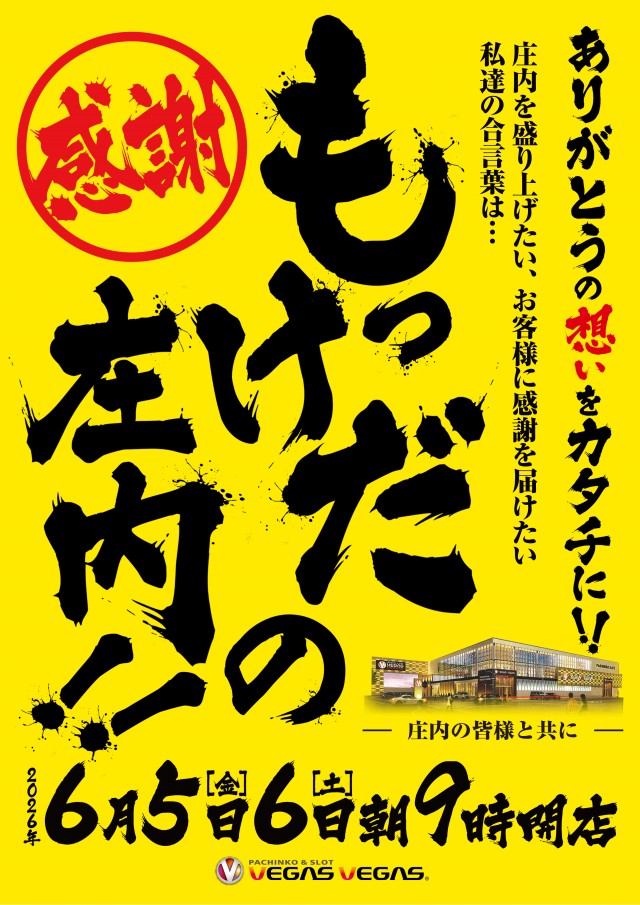 ベガスベガス酒田泉店の最新情報画像