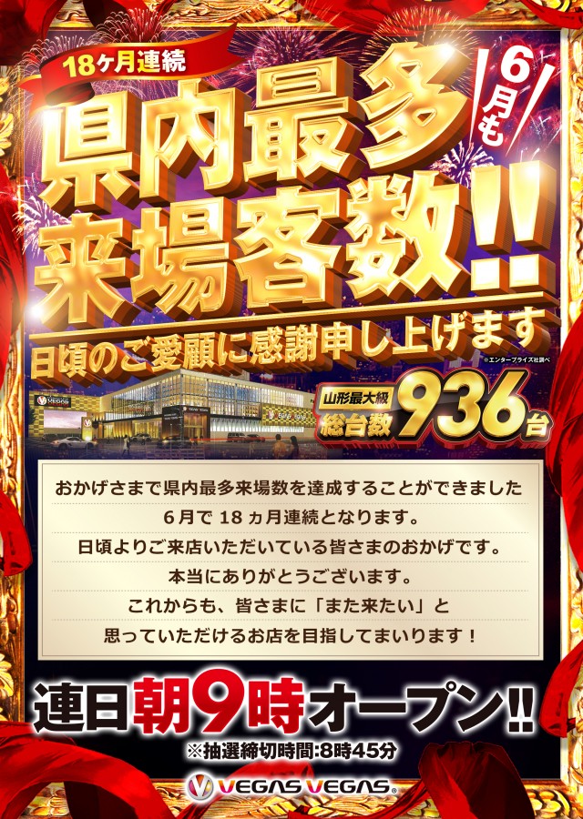 ベガスベガス酒田泉店の最新情報画像