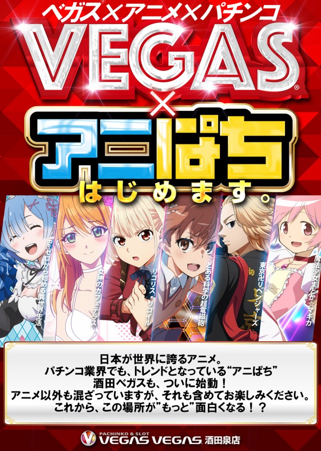 ベガスベガス酒田泉店の最新情報画像