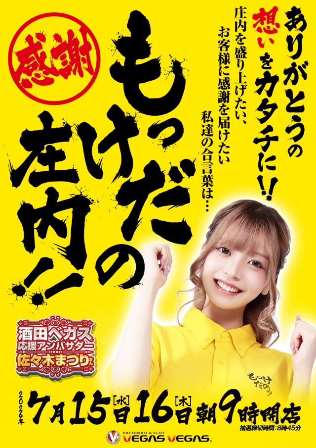 ベガスベガス酒田泉店の最新情報画像