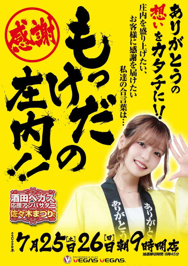 データ公開中!】ベガスベガス酒田泉店 | 酒田市 | パチンコ・パチスロ