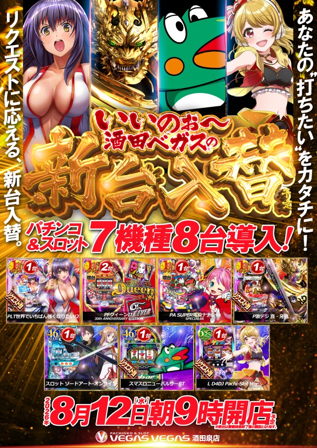 ベガスベガス酒田泉店の最新情報画像