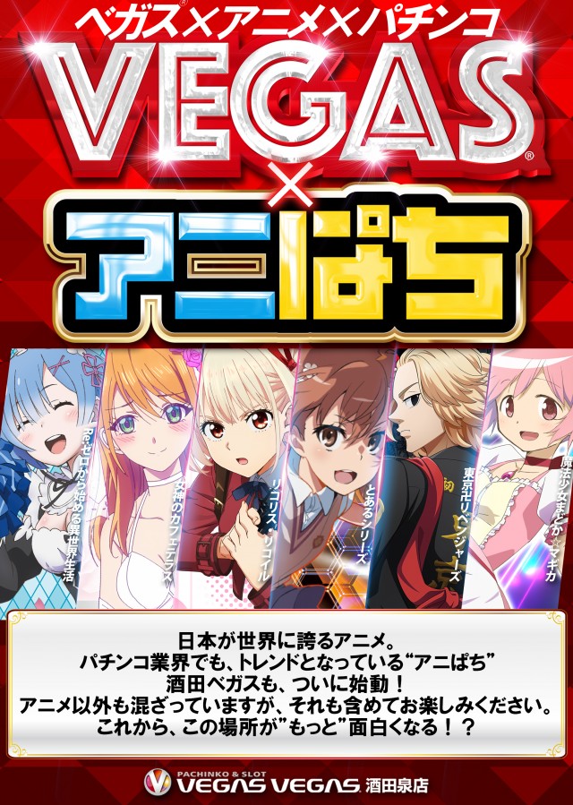 ベガスベガス酒田泉店の最新情報画像