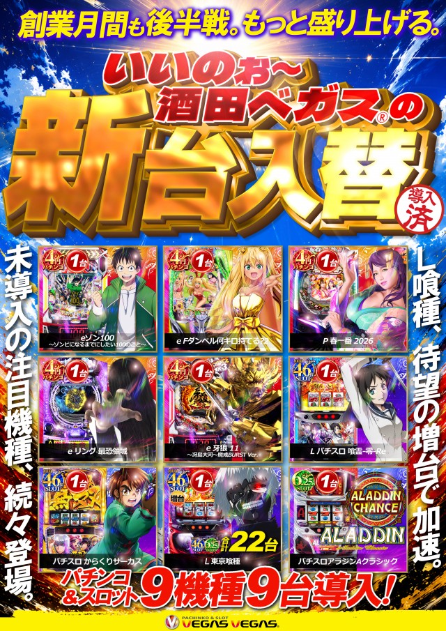 ベガスベガス酒田泉店の最新情報画像