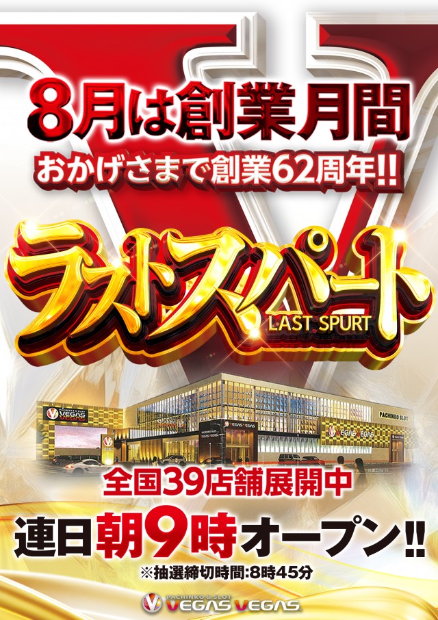 ベガスベガス酒田泉店の最新情報画像