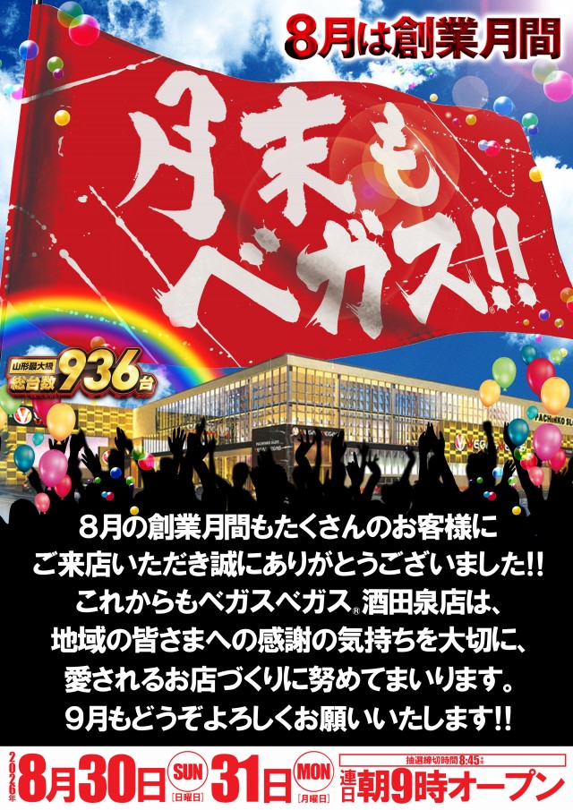 ベガスベガス酒田泉店の最新情報画像