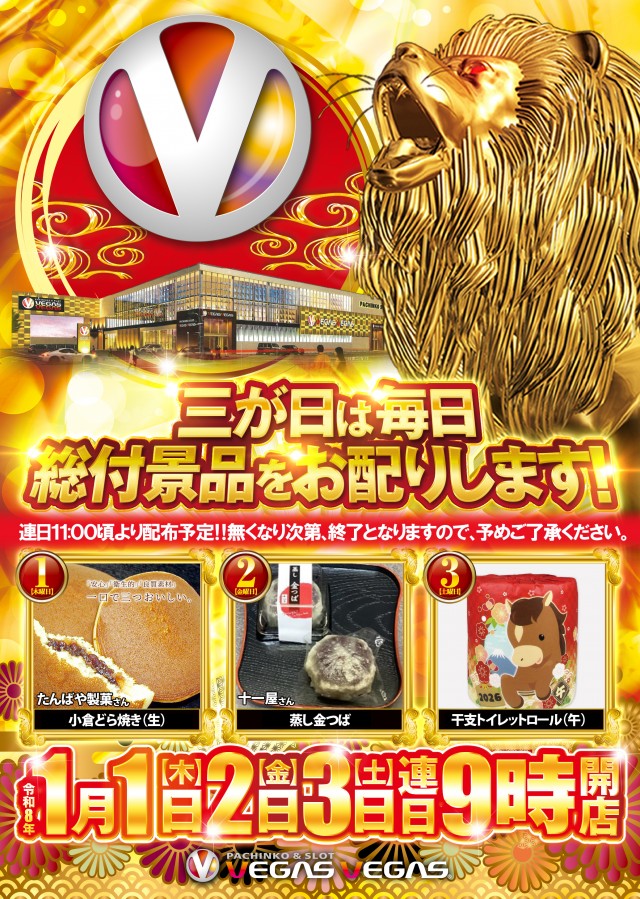 ベガスベガス酒田泉店の最新情報画像