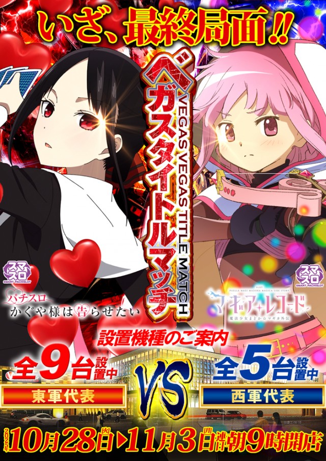 ベガスベガス酒田泉店の最新情報画像