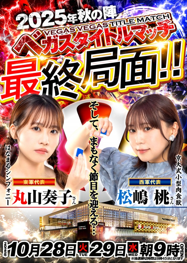 ベガスベガス酒田泉店の最新情報画像