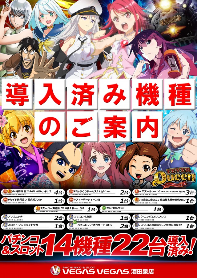 ベガスベガス酒田泉店の最新情報画像