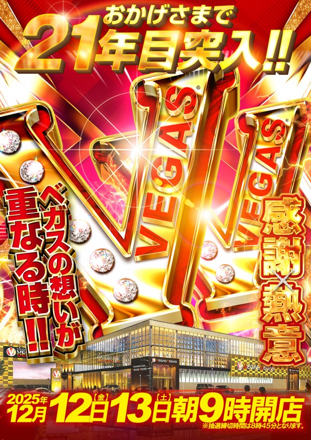 ベガスベガス酒田泉店の最新情報画像