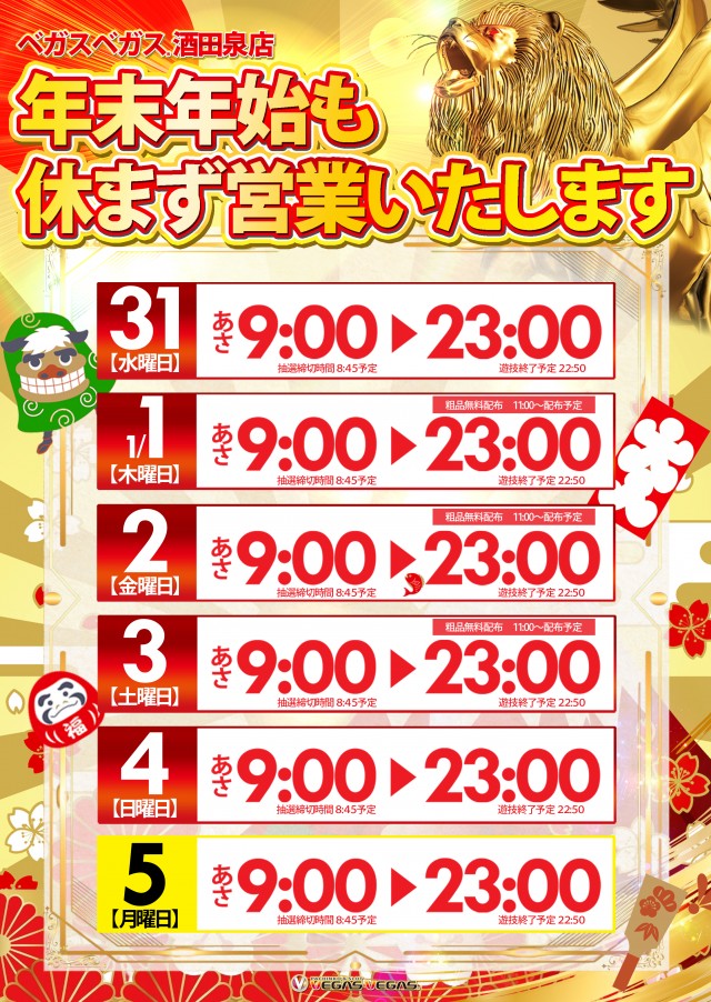 ベガスベガス酒田泉店の最新情報画像