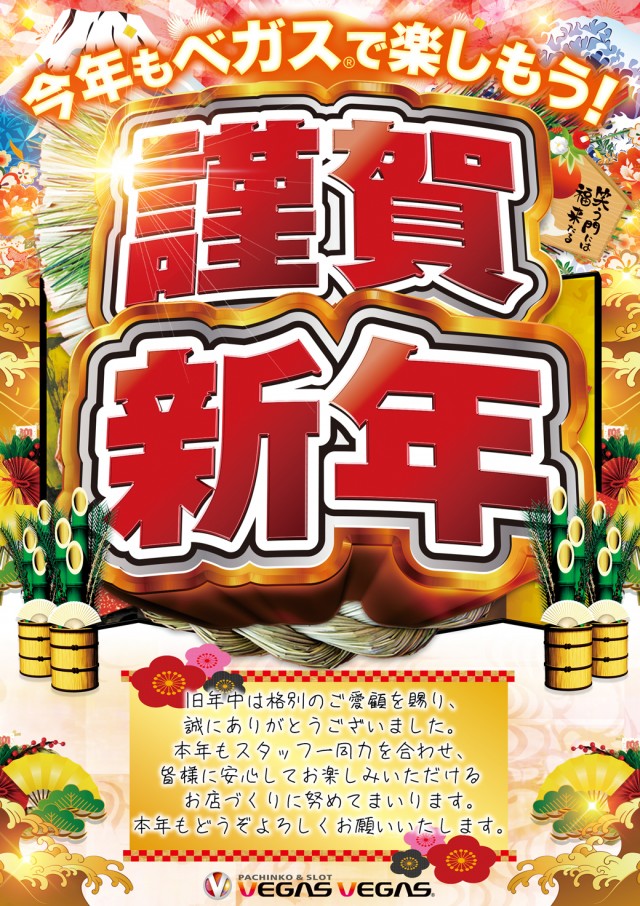 ベガスベガス酒田泉店の最新情報画像