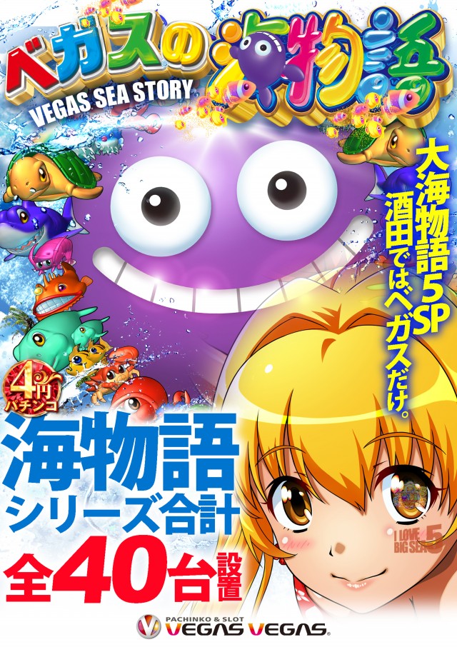 ベガスベガス酒田泉店の最新情報画像