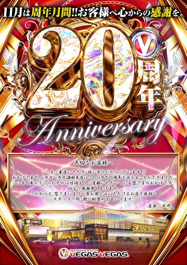 ベガスベガス酒田泉店の最新情報画像