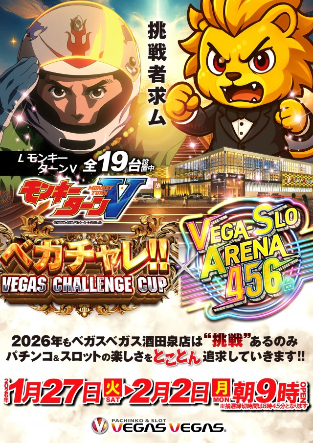 ベガスベガス酒田泉店の最新情報画像