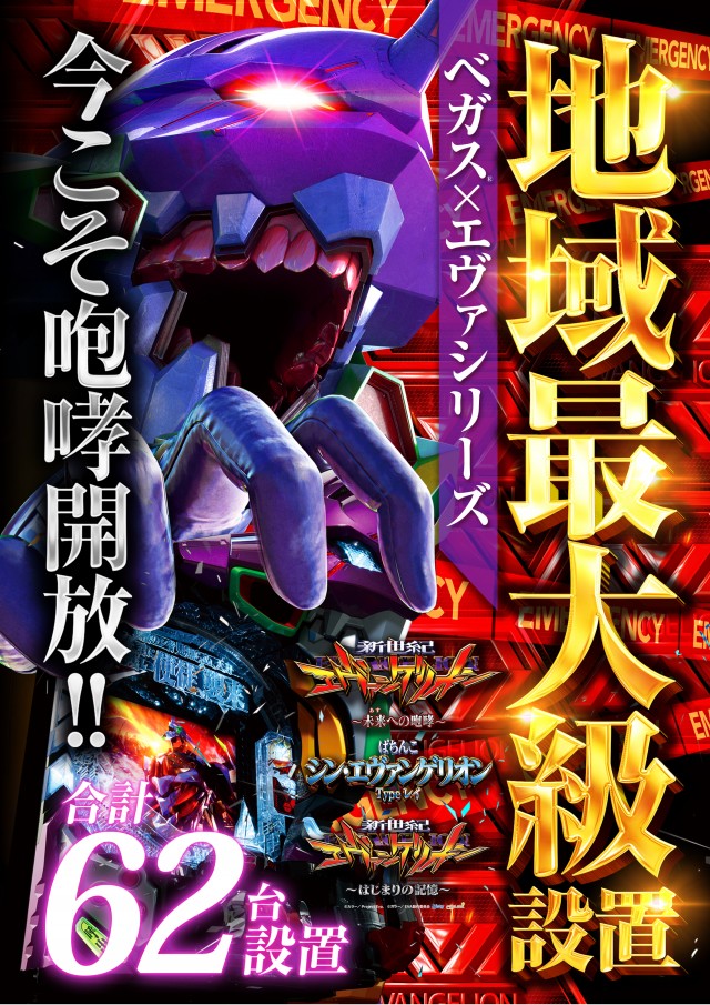 ベガスベガス酒田泉店の最新情報画像