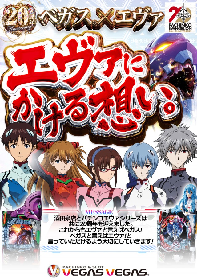 ベガスベガス酒田泉店の最新情報画像