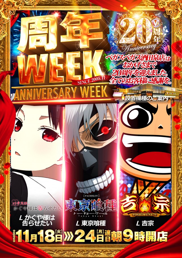 ベガスベガス酒田泉店の最新情報画像