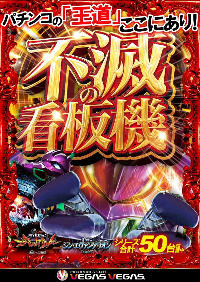 ベガスベガス酒田泉店の最新情報画像